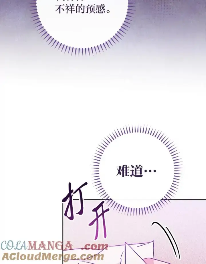 《小嫔妃想要安安静静地生活》49.坏消息总是先到图85