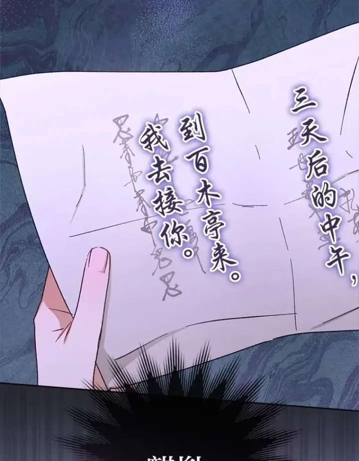 《小嫔妃想要安安静静地生活》49.坏消息总是先到图88