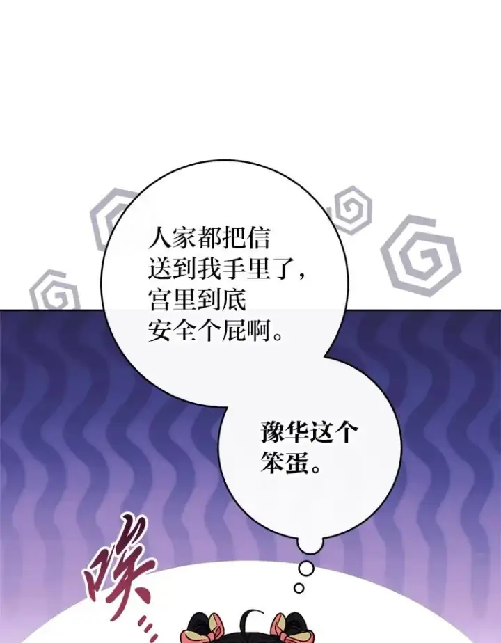 《小嫔妃想要安安静静地生活》49.坏消息总是先到图91