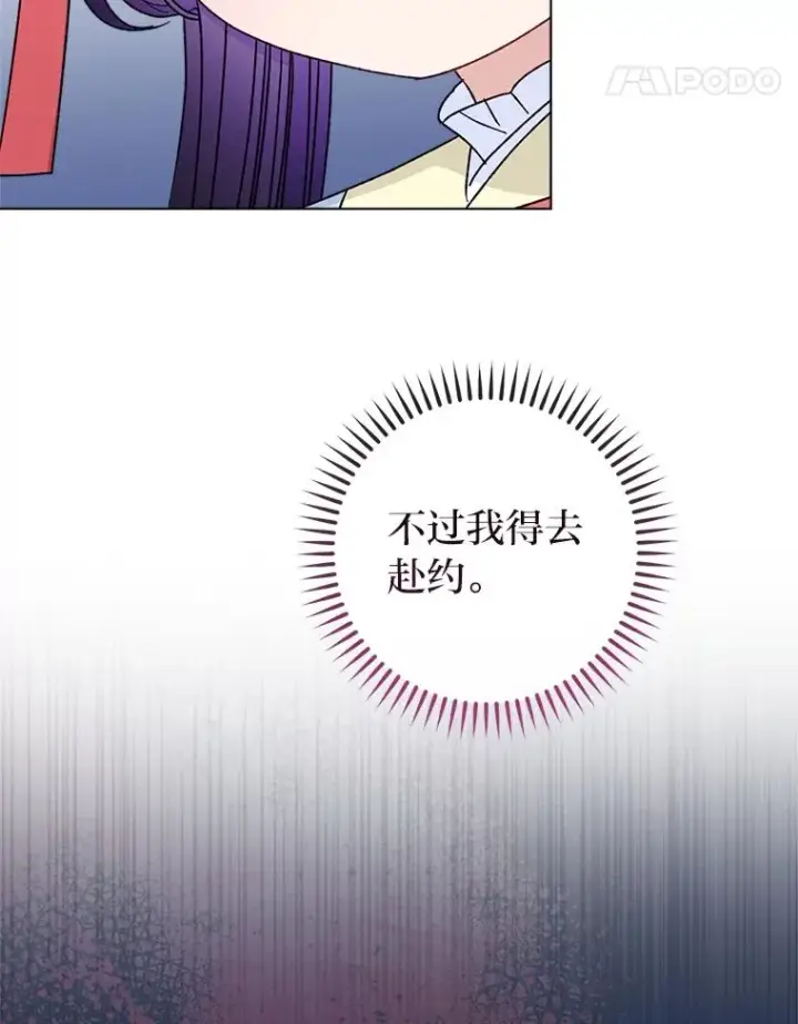 《小嫔妃想要安安静静地生活》49.坏消息总是先到图94
