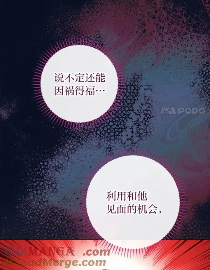 《小嫔妃想要安安静静地生活》49.坏消息总是先到图97