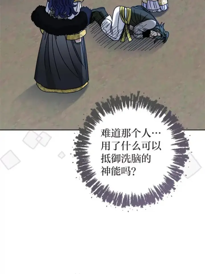 漫画《小嫔妃想要安安静静地生活》50.大佬登场救山夜第100张图