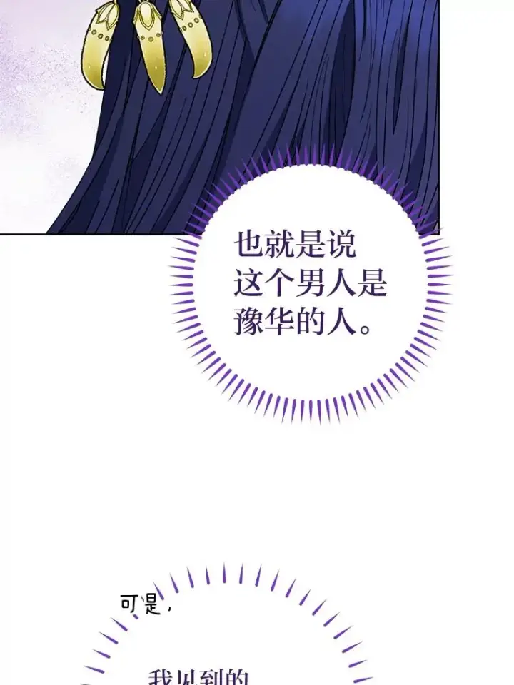 漫画《小嫔妃想要安安静静地生活》50.大佬登场救山夜第102张图