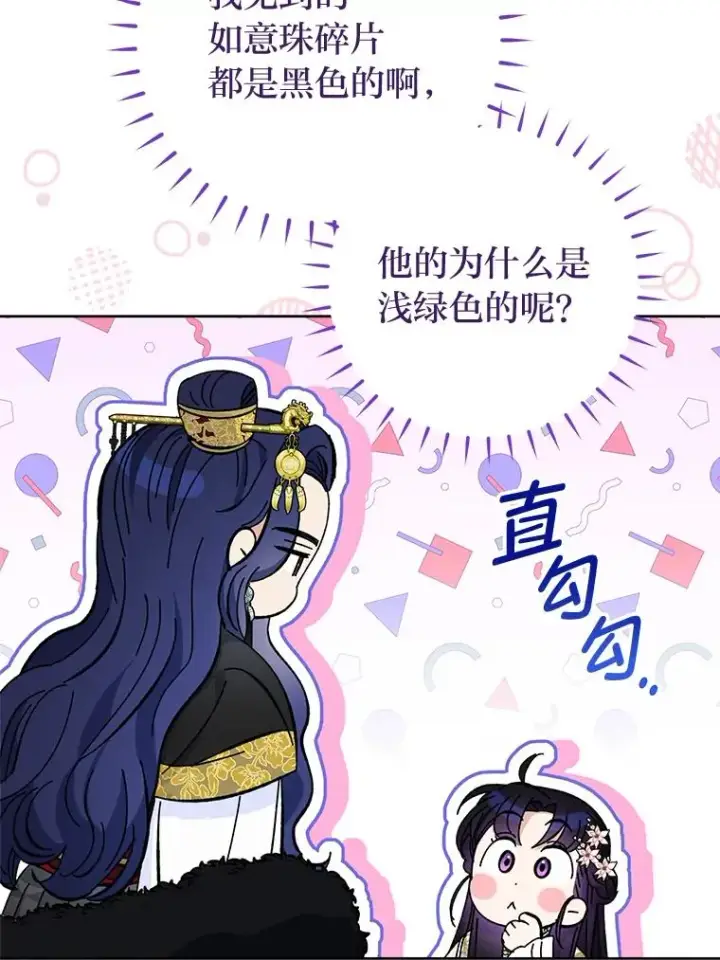 漫画《小嫔妃想要安安静静地生活》50.大佬登场救山夜第103张图