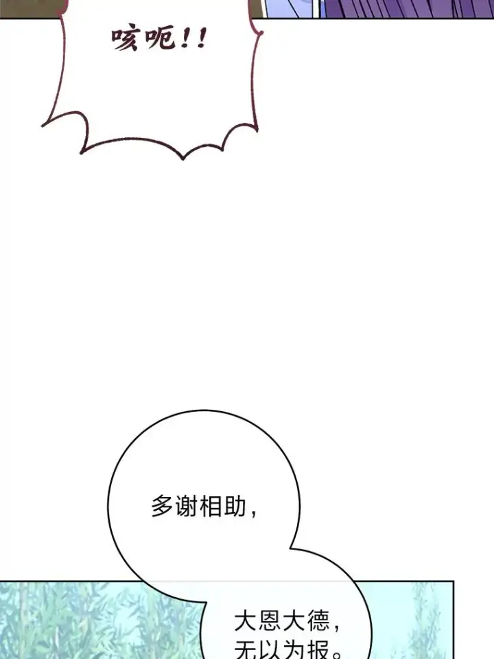 漫画《小嫔妃想要安安静静地生活》50.大佬登场救山夜第106张图