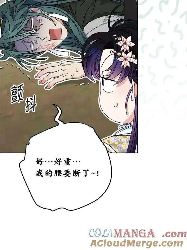 漫画《小嫔妃想要安安静静地生活》50.大佬登场救山夜第109张图