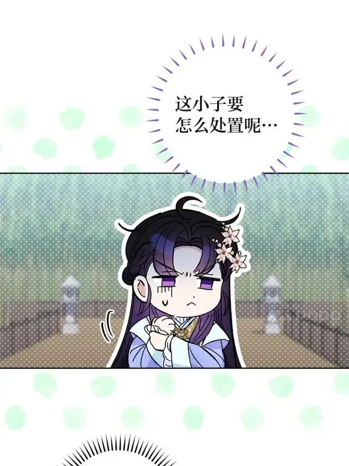 漫画《小嫔妃想要安安静静地生活》50.大佬登场救山夜第110张图