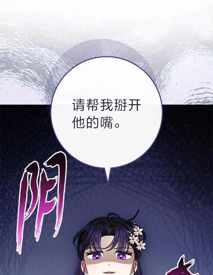 漫画《小嫔妃想要安安静静地生活》50.大佬登场救山夜第116张图