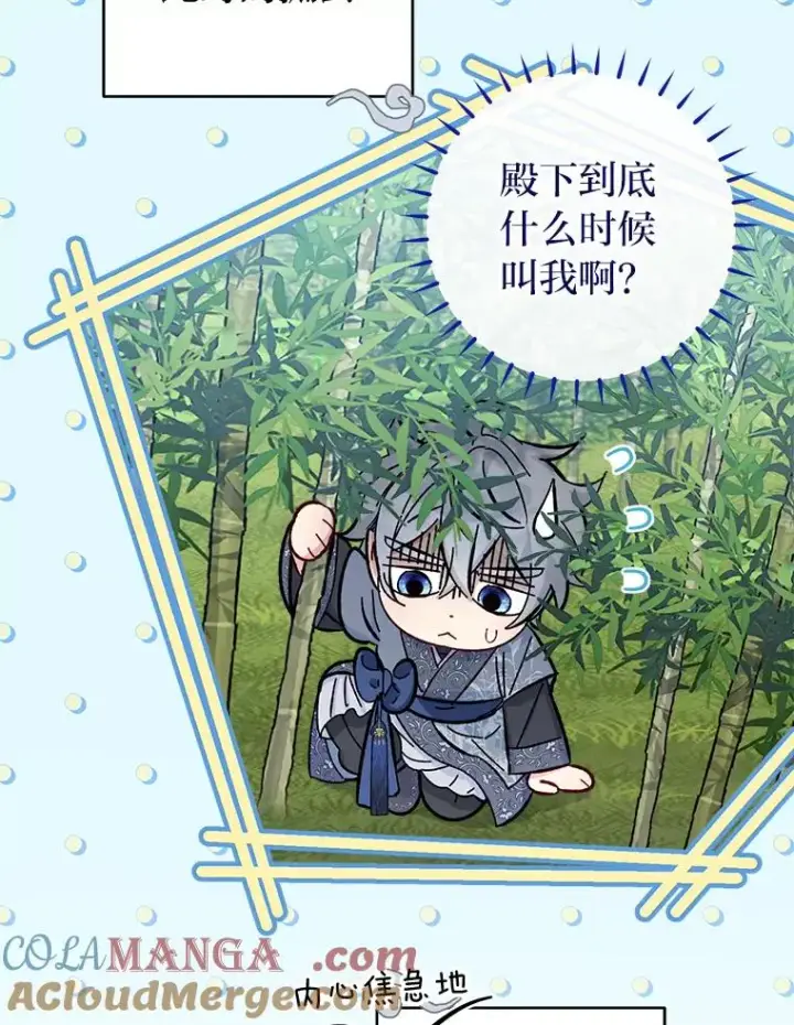 漫画《小嫔妃想要安安静静地生活》50.大佬登场救山夜第125张图