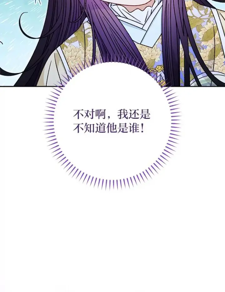 漫画《小嫔妃想要安安静静地生活》50.大佬登场救山夜第32张图