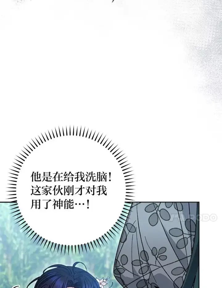 漫画《小嫔妃想要安安静静地生活》50.大佬登场救山夜第34张图