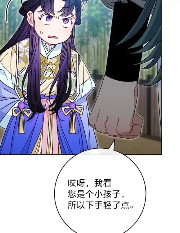 漫画《小嫔妃想要安安静静地生活》50.大佬登场救山夜第35张图