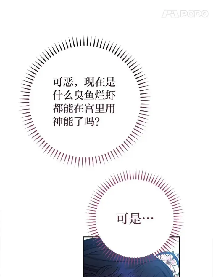 漫画《小嫔妃想要安安静静地生活》50.大佬登场救山夜第38张图