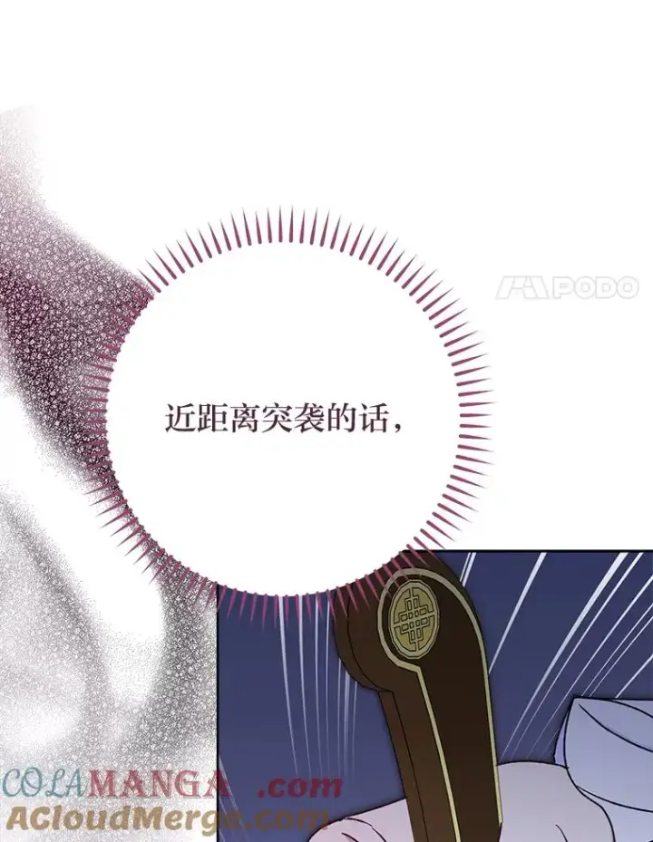 漫画《小嫔妃想要安安静静地生活》50.大佬登场救山夜第41张图