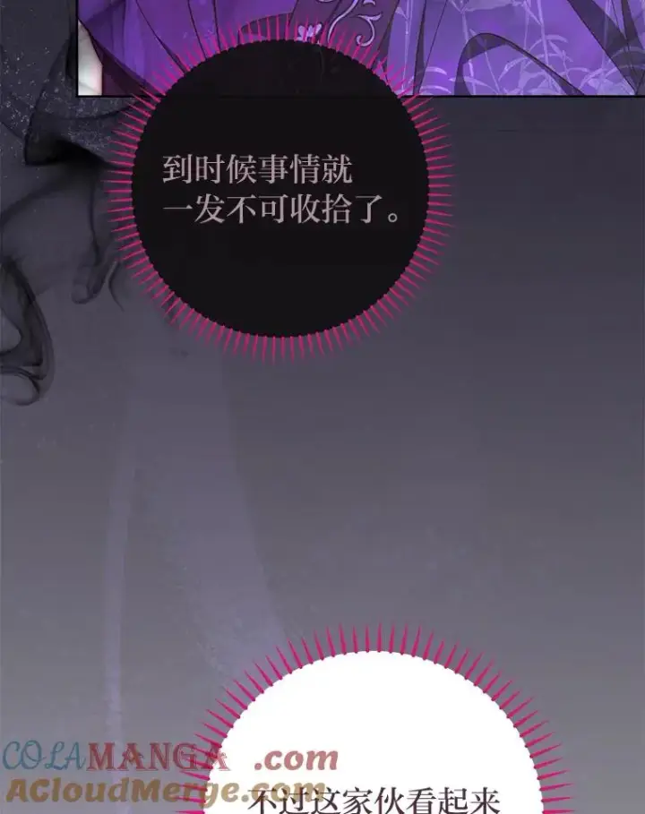 漫画《小嫔妃想要安安静静地生活》50.大佬登场救山夜第57张图