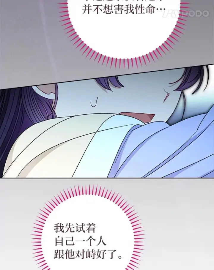 漫画《小嫔妃想要安安静静地生活》50.大佬登场救山夜第58张图