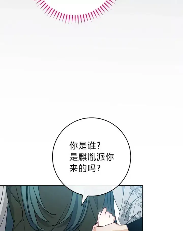 漫画《小嫔妃想要安安静静地生活》50.大佬登场救山夜第59张图