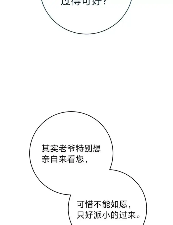 漫画《小嫔妃想要安安静静地生活》50.大佬登场救山夜第6张图