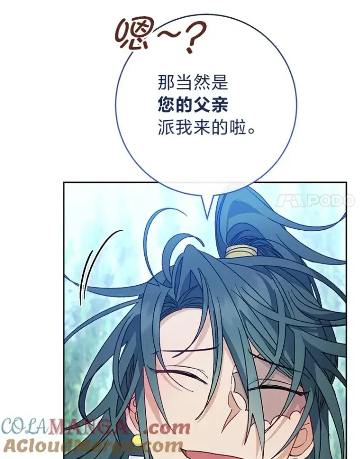 漫画《小嫔妃想要安安静静地生活》50.大佬登场救山夜第61张图