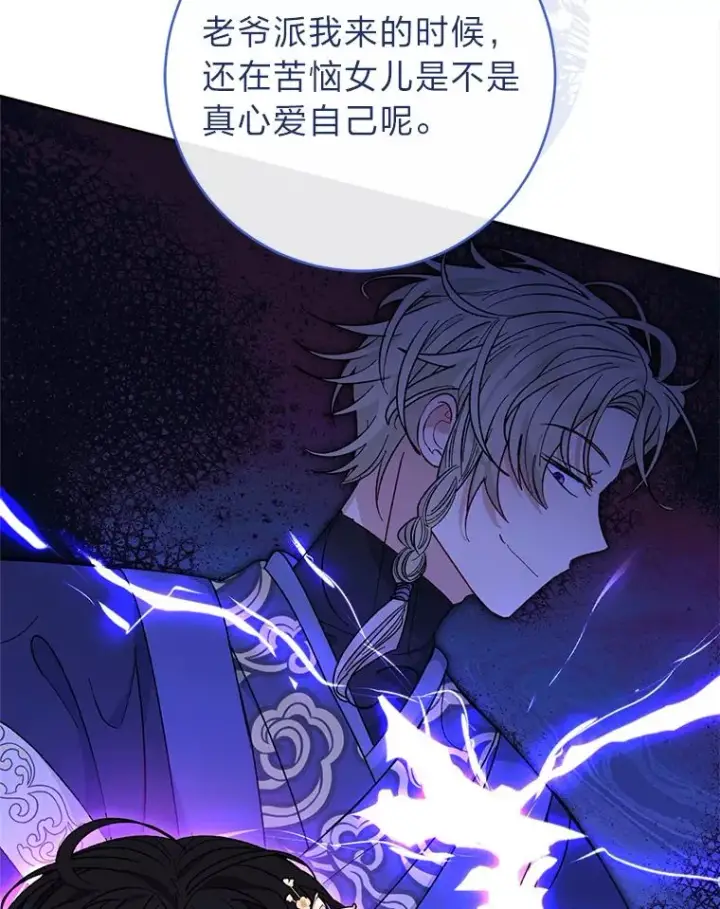 漫画《小嫔妃想要安安静静地生活》50.大佬登场救山夜第63张图