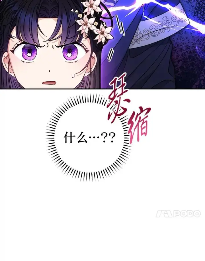 漫画《小嫔妃想要安安静静地生活》50.大佬登场救山夜第64张图