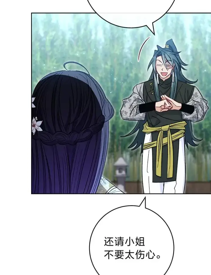 漫画《小嫔妃想要安安静静地生活》50.大佬登场救山夜第7张图