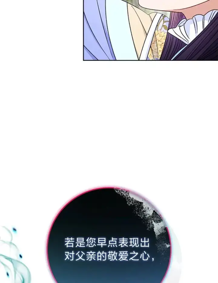 漫画《小嫔妃想要安安静静地生活》50.大佬登场救山夜第70张图