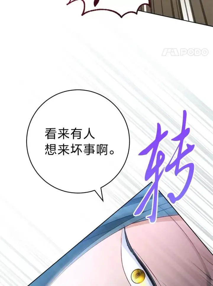 漫画《小嫔妃想要安安静静地生活》50.大佬登场救山夜第84张图
