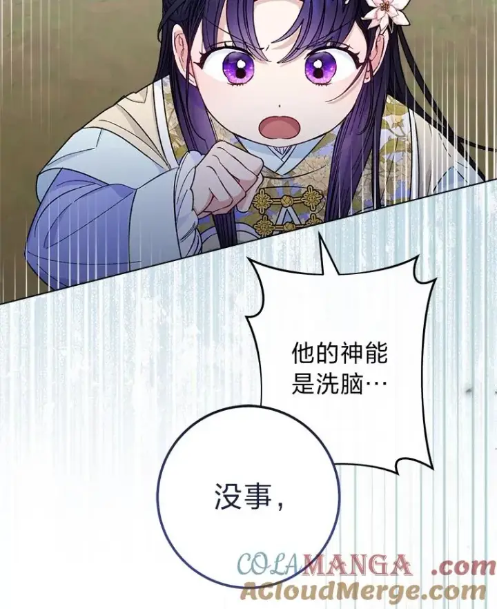 漫画《小嫔妃想要安安静静地生活》50.大佬登场救山夜第89张图