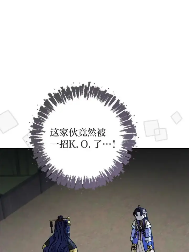 漫画《小嫔妃想要安安静静地生活》50.大佬登场救山夜第99张图