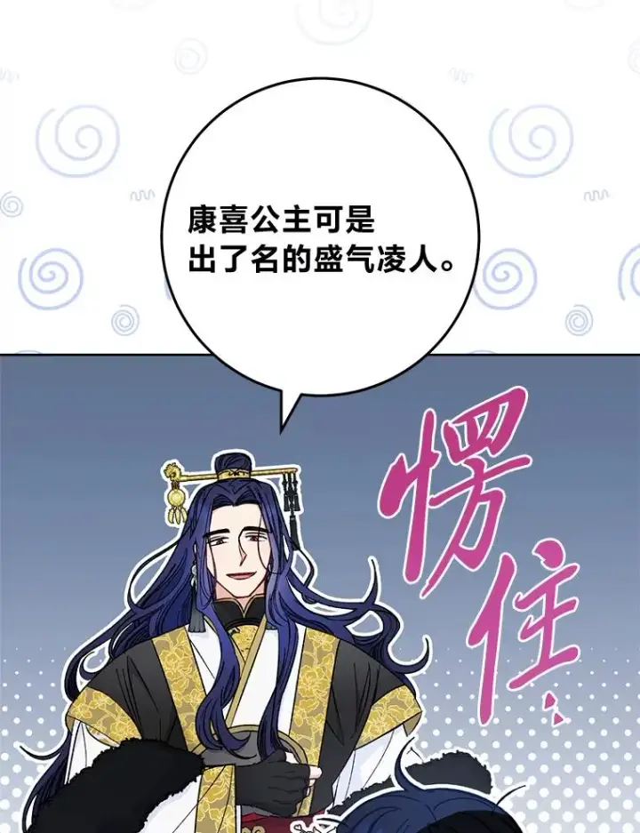 漫画《小嫔妃想要安安静静地生活》51.空手套白狼第104张图