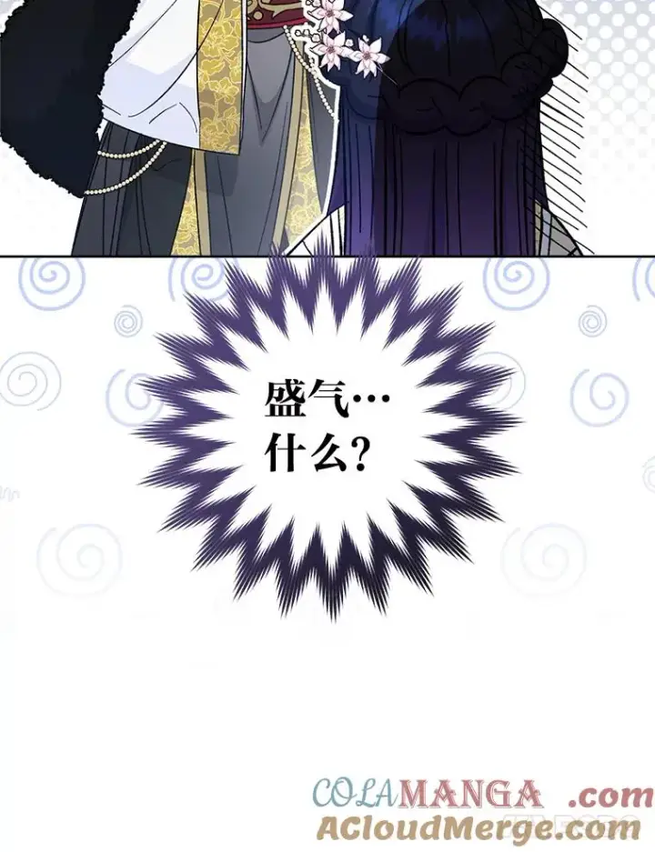 漫画《小嫔妃想要安安静静地生活》51.空手套白狼第105张图