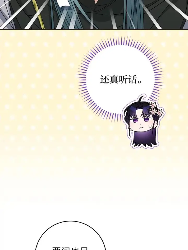漫画《小嫔妃想要安安静静地生活》51.空手套白狼第15张图