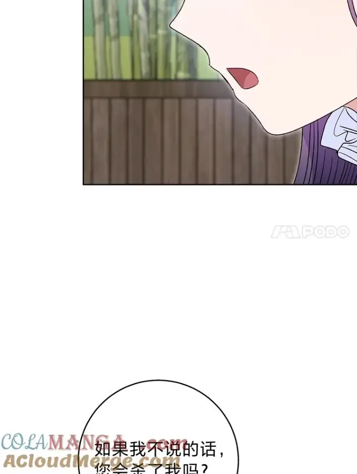 漫画《小嫔妃想要安安静静地生活》51.空手套白狼第17张图