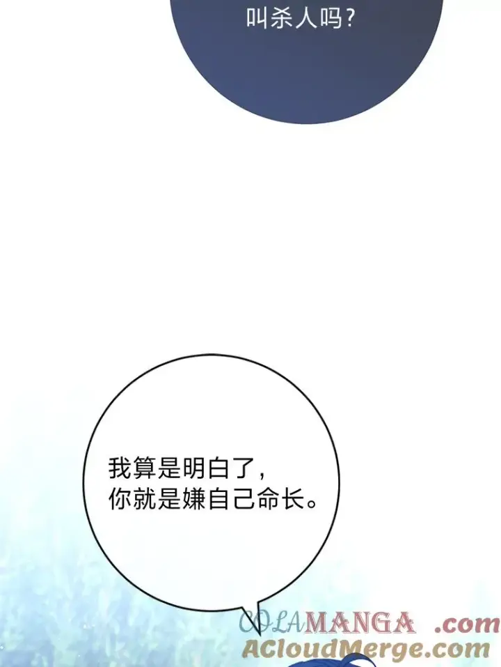 漫画《小嫔妃想要安安静静地生活》51.空手套白狼第21张图