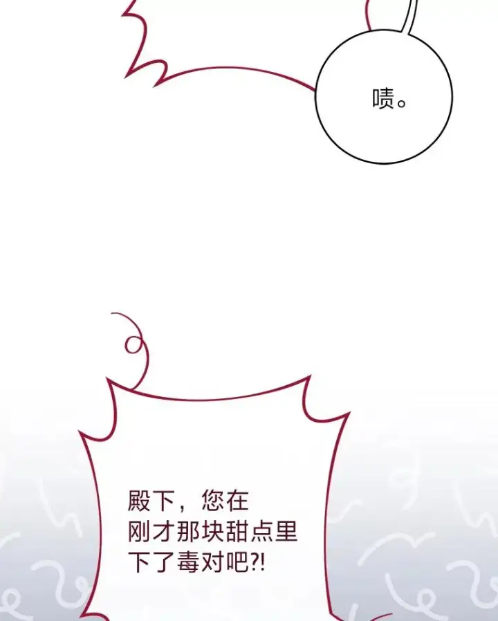 漫画《小嫔妃想要安安静静地生活》51.空手套白狼第31张图
