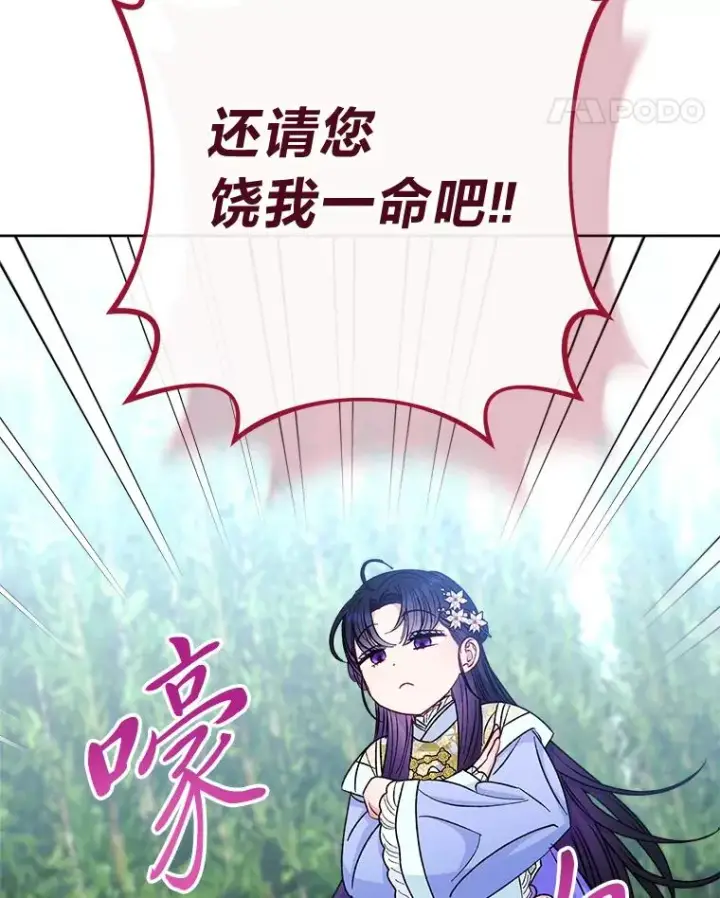 漫画《小嫔妃想要安安静静地生活》51.空手套白狼第34张图