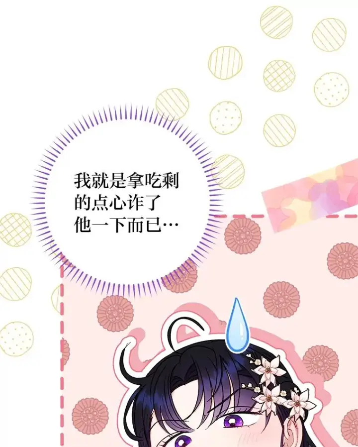 漫画《小嫔妃想要安安静静地生活》51.空手套白狼第36张图