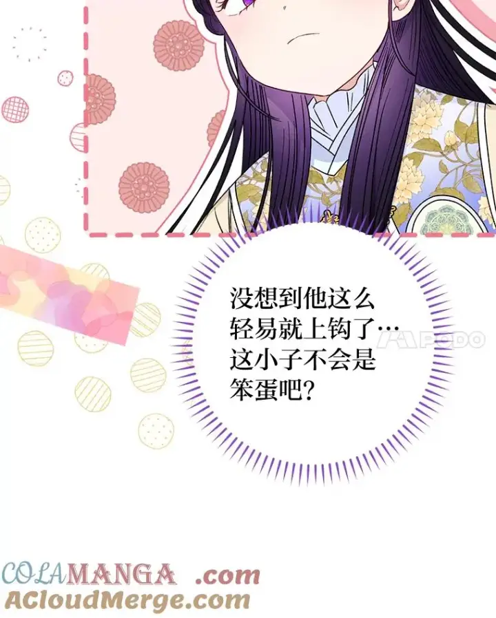 漫画《小嫔妃想要安安静静地生活》51.空手套白狼第37张图