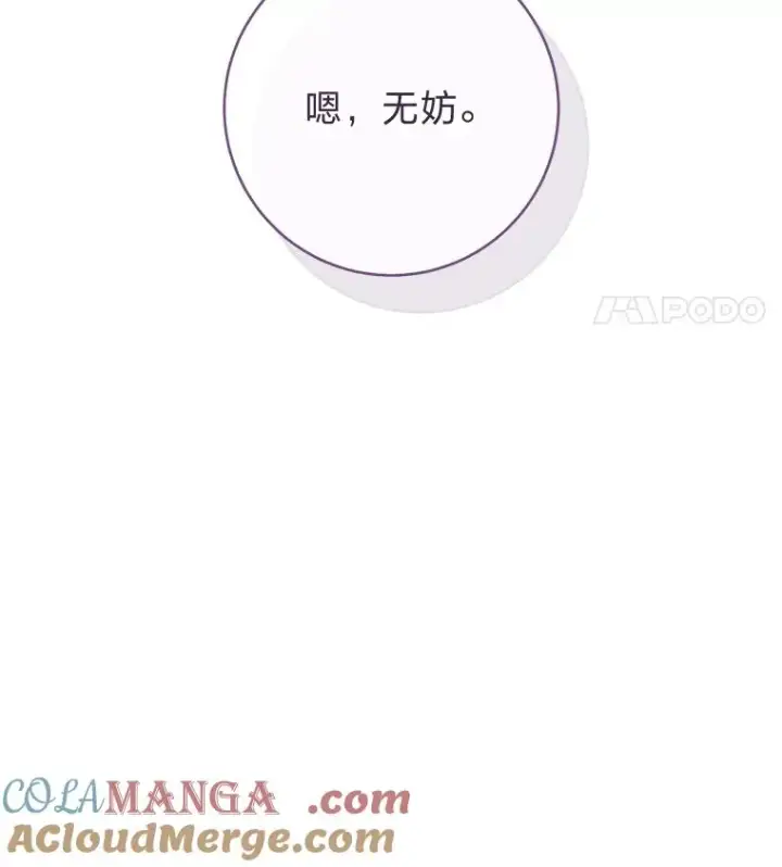 漫画《小嫔妃想要安安静静地生活》51.空手套白狼第41张图