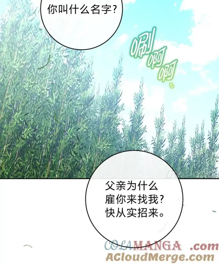 漫画《小嫔妃想要安安静静地生活》51.空手套白狼第45张图