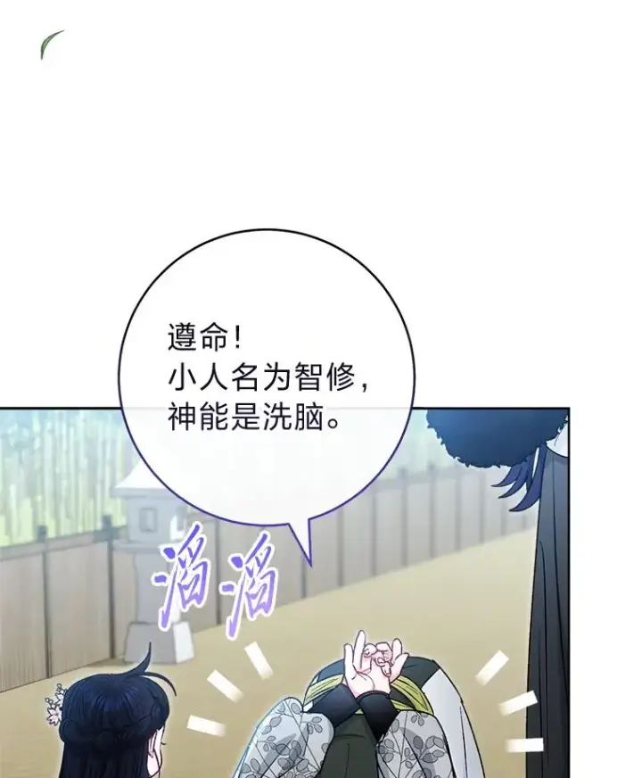 漫画《小嫔妃想要安安静静地生活》51.空手套白狼第46张图