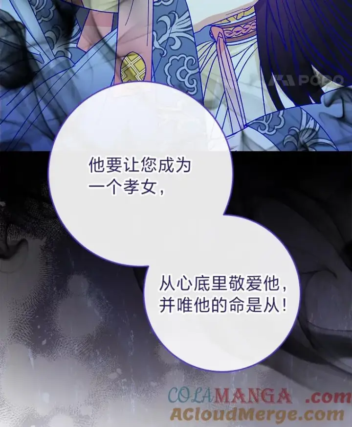 漫画《小嫔妃想要安安静静地生活》51.空手套白狼第49张图