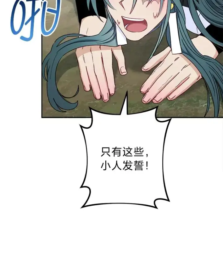 漫画《小嫔妃想要安安静静地生活》51.空手套白狼第51张图