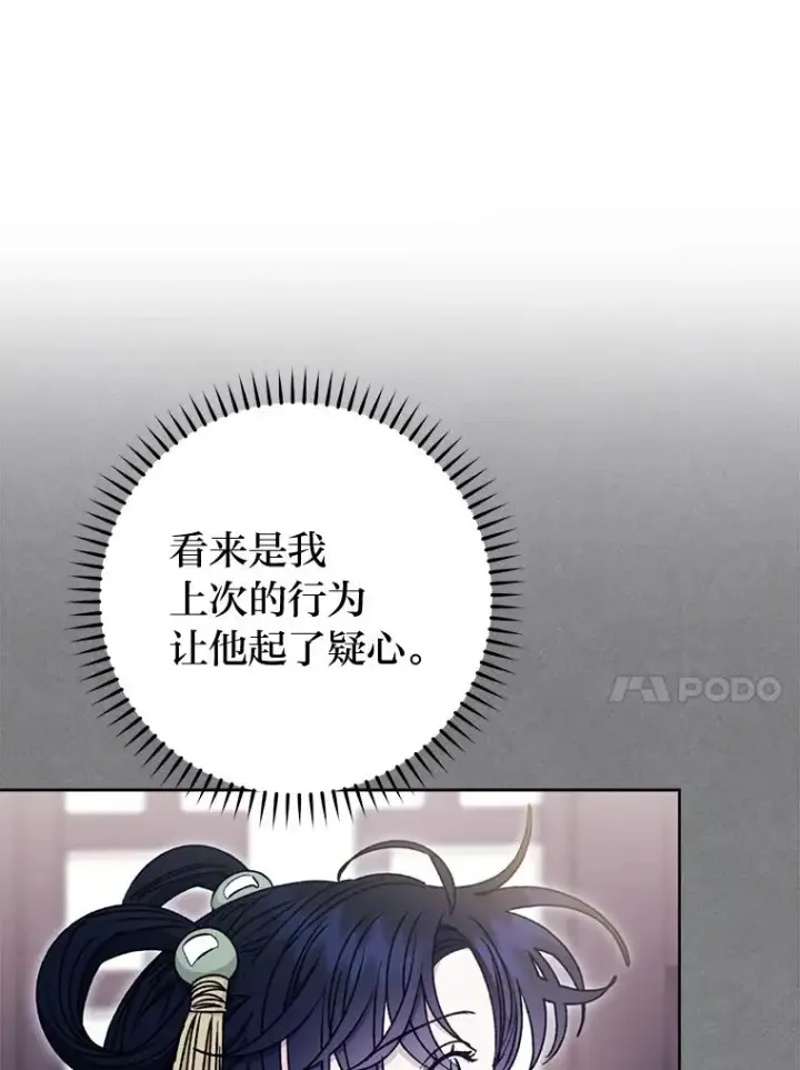 漫画《小嫔妃想要安安静静地生活》51.空手套白狼第52张图