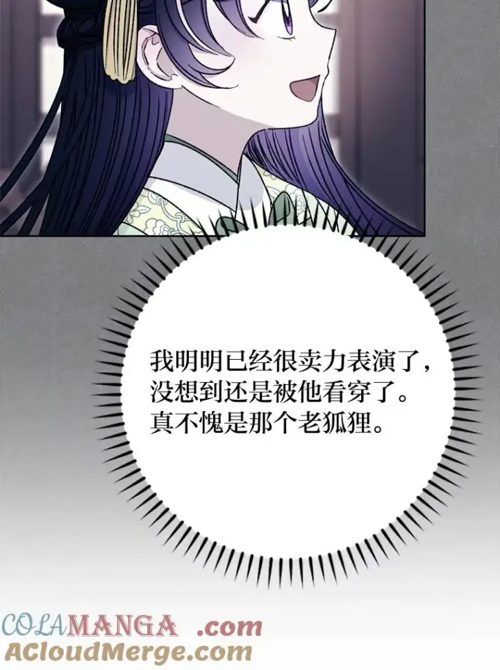 漫画《小嫔妃想要安安静静地生活》51.空手套白狼第53张图
