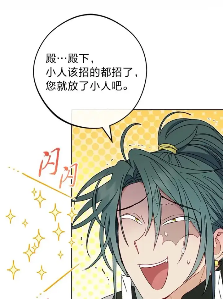 漫画《小嫔妃想要安安静静地生活》51.空手套白狼第54张图