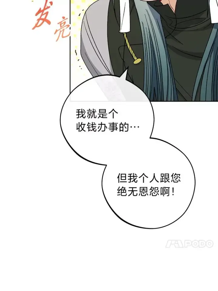 漫画《小嫔妃想要安安静静地生活》51.空手套白狼第55张图