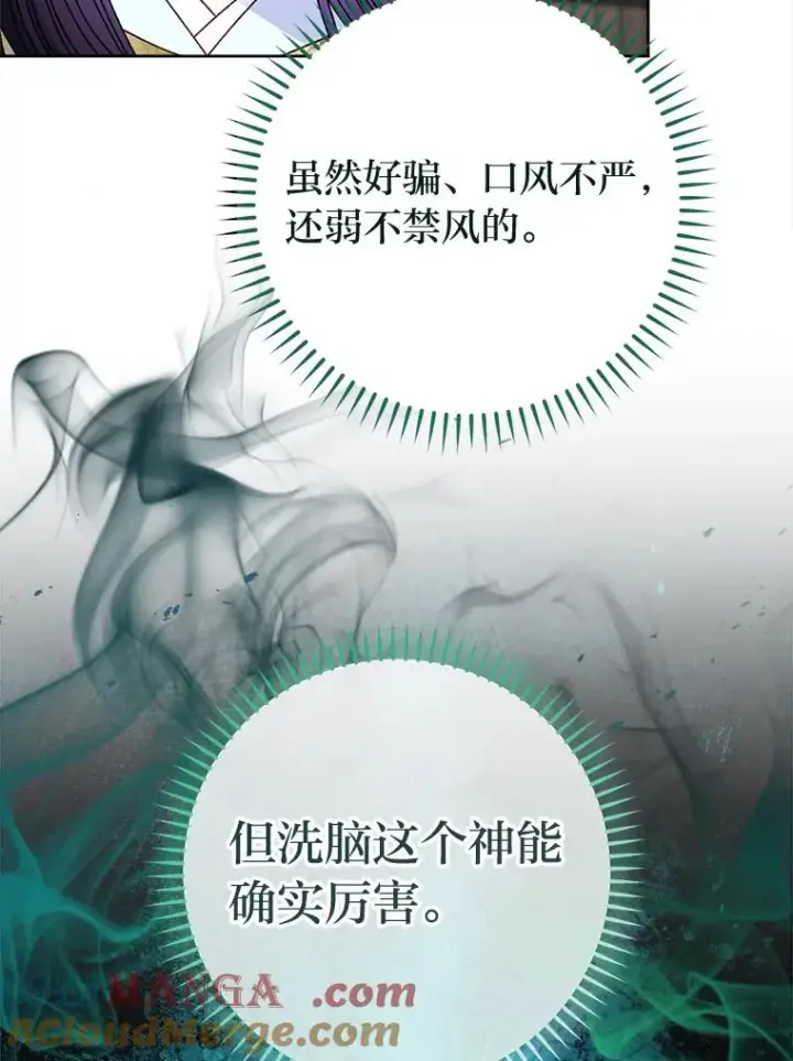 漫画《小嫔妃想要安安静静地生活》51.空手套白狼第57张图