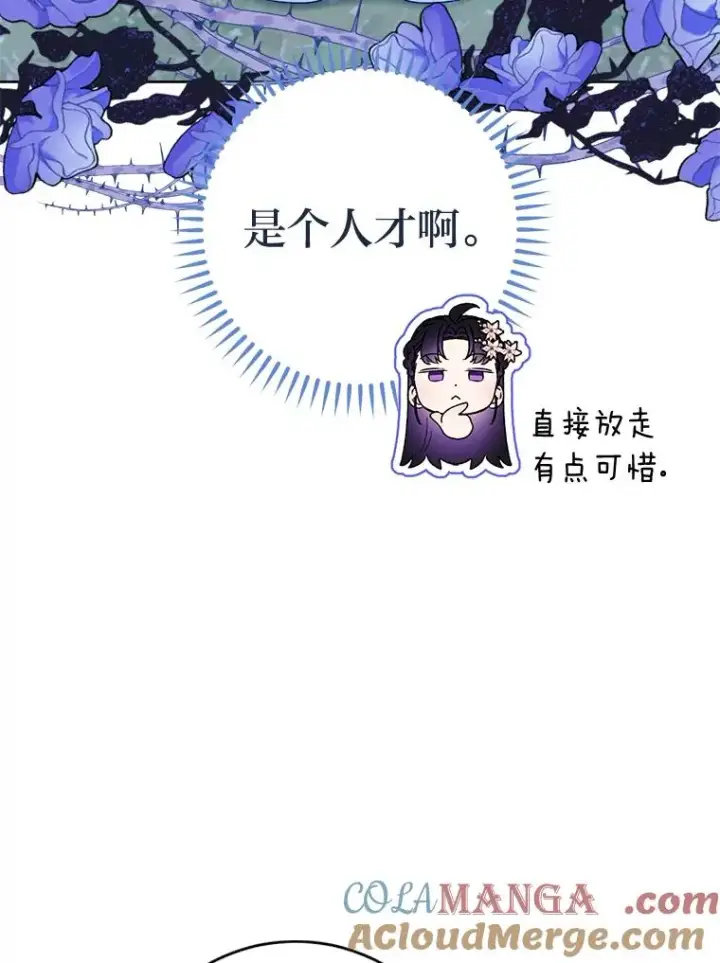 漫画《小嫔妃想要安安静静地生活》51.空手套白狼第61张图